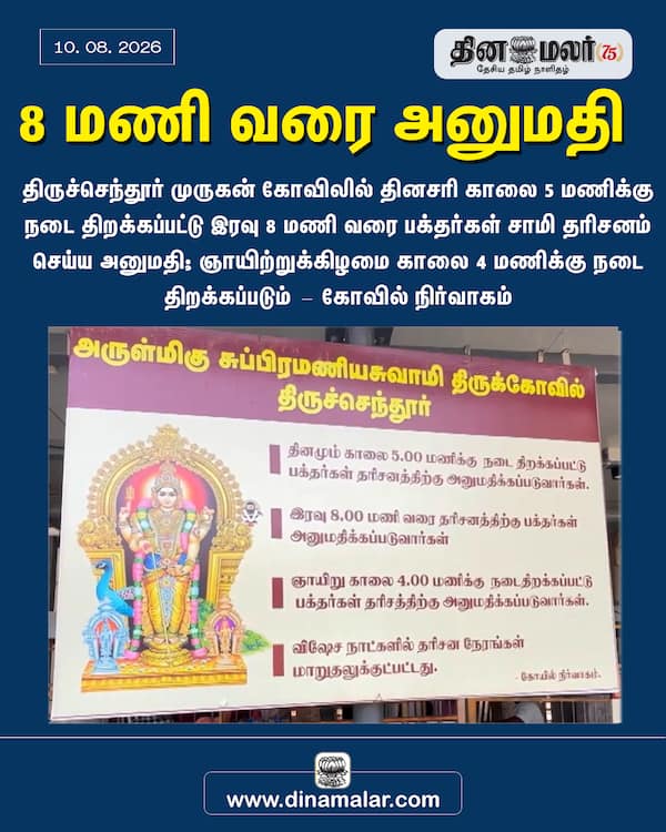 8 மணி வரை அனுமதி 