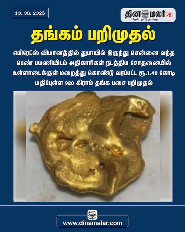 தங்கம் பறிமுதல் 