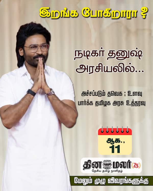 இறங்க போகிறாரா ? 