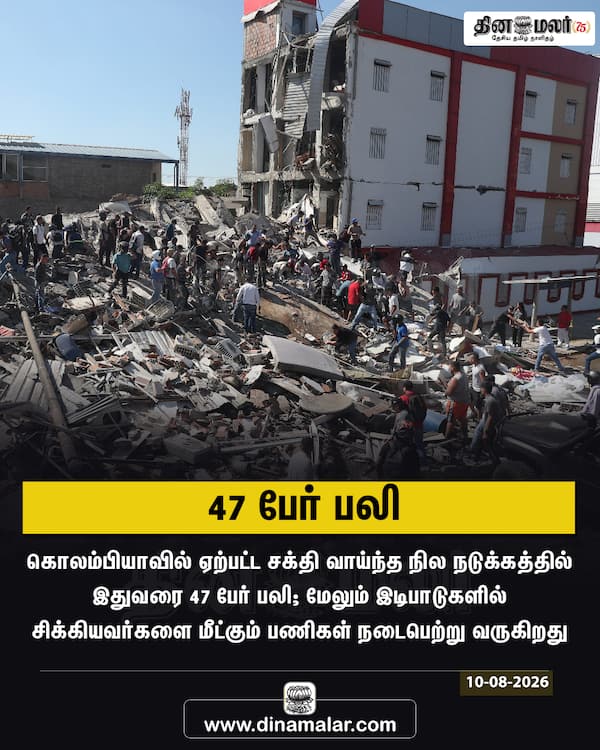 47 பேர் பலி 