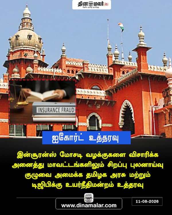 ஐகோர்ட் உத்தரவு 