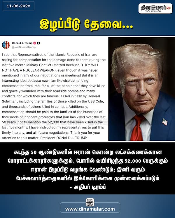 இழப்பீடு தேவை... 
