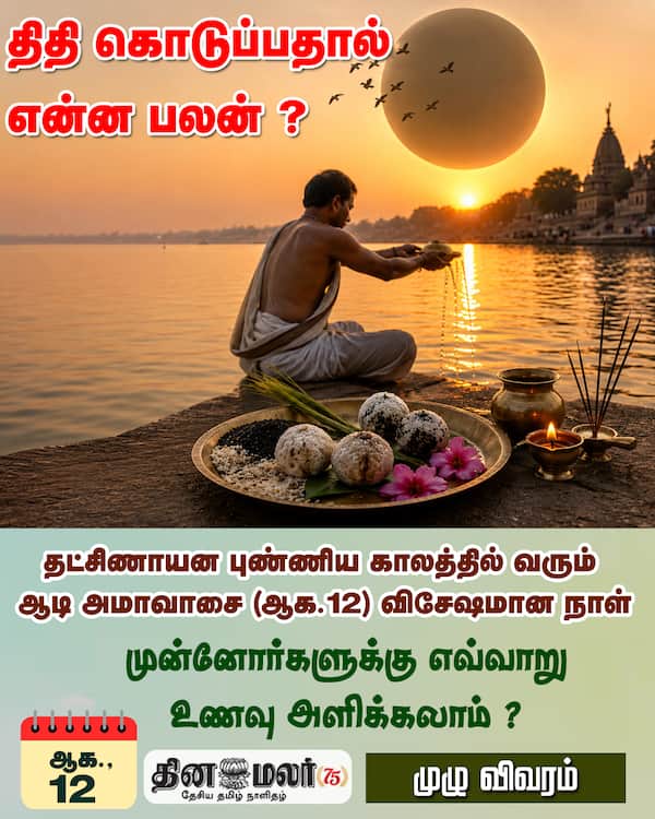 திதி கொடுப்பதால் என்ன பலன் ? 