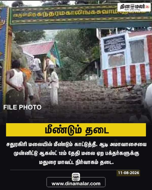 மீண்டும் தடை