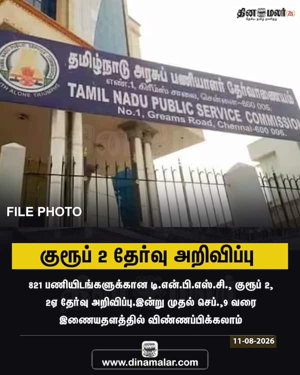 குரூப் 2 தேர்வு அறிவிப்பு 