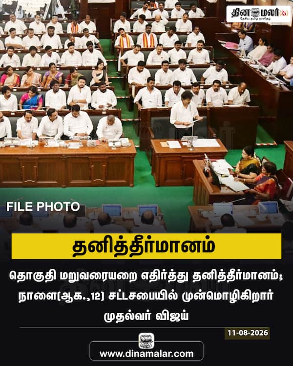 தனித்தீர்மானம் 