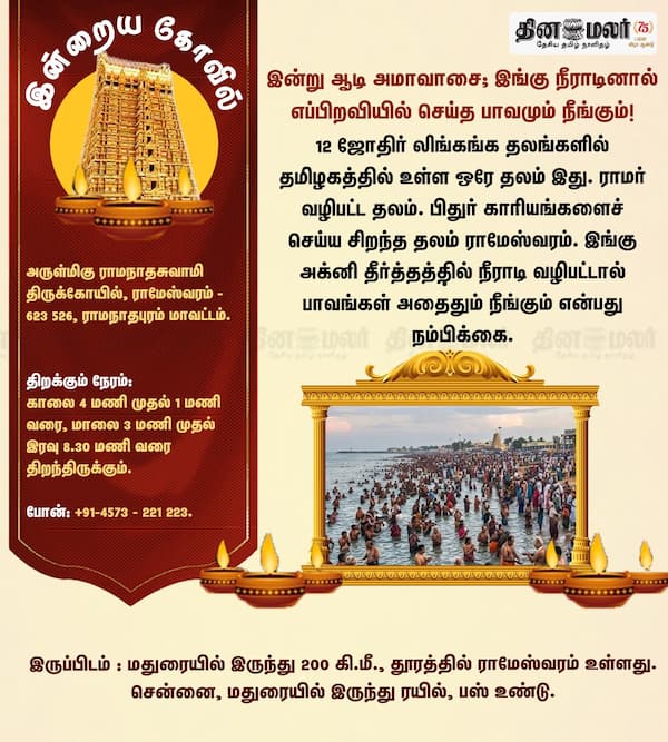 இன்றைய கோவில் 