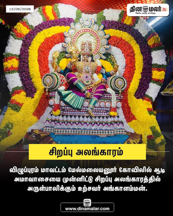 சிறப்பு அலங்காரம் 