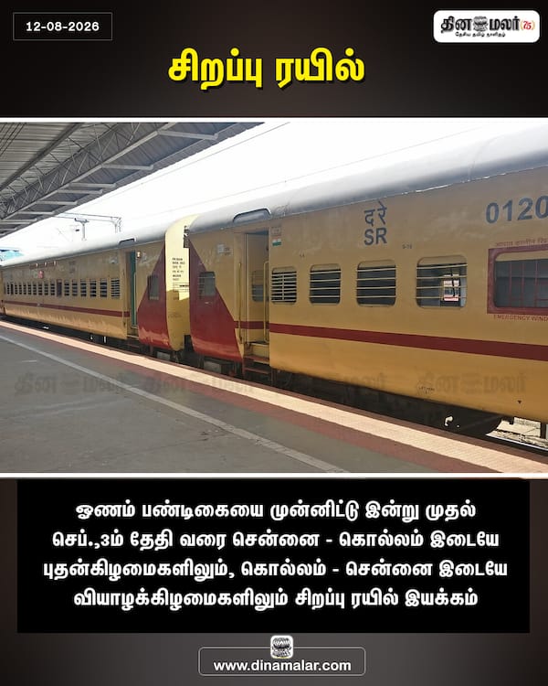 சிறப்பு ரயில் 