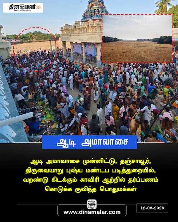 ஆடி அமாவாசை 