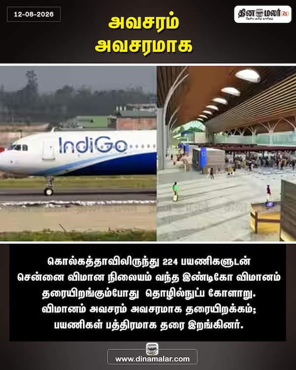 அவசரம் அவசரமாக 
