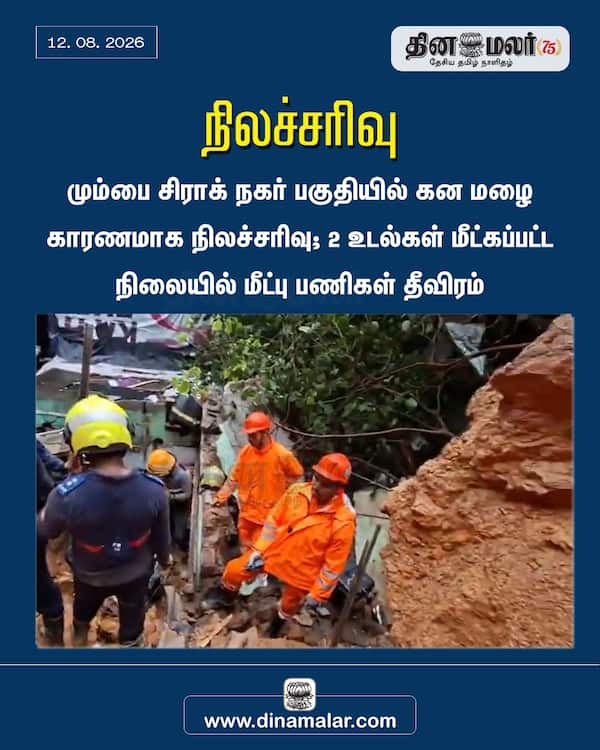 நிலச்சரிவு 