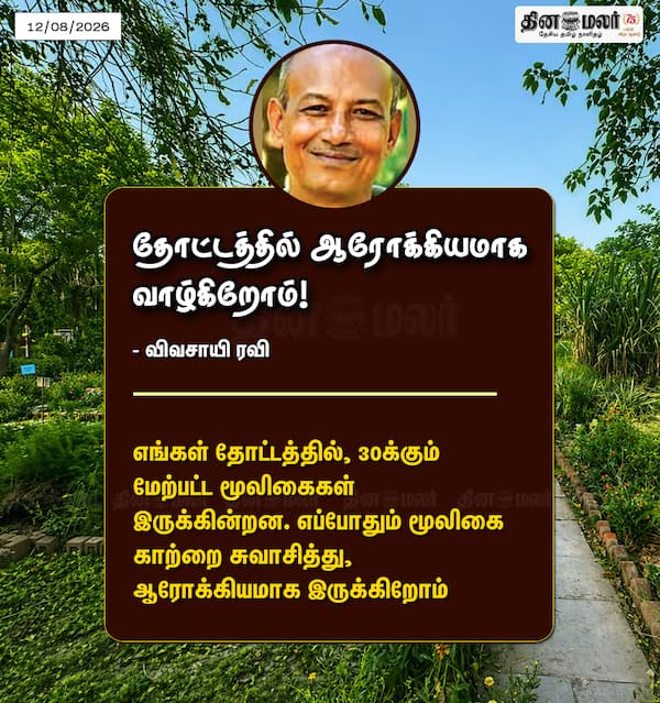 பசுமை சூழ்ந்த தோட்டத்தில் ஆரோக்கியமாக வாழ்கிறோம்! 