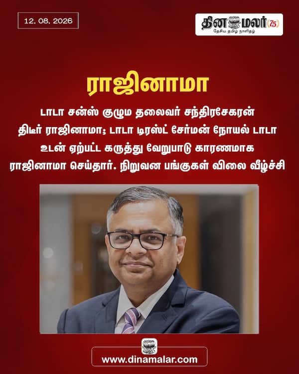 ராஜினாமா 