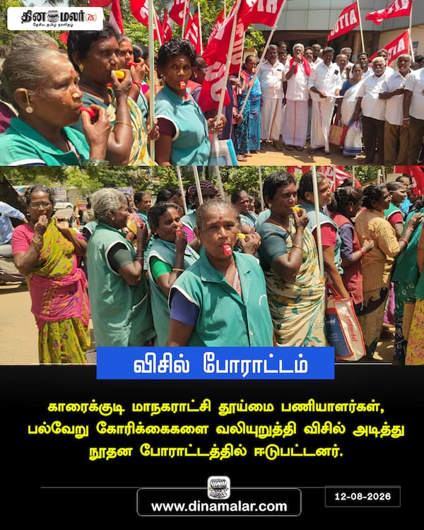 விசில் போராட்டம் 
