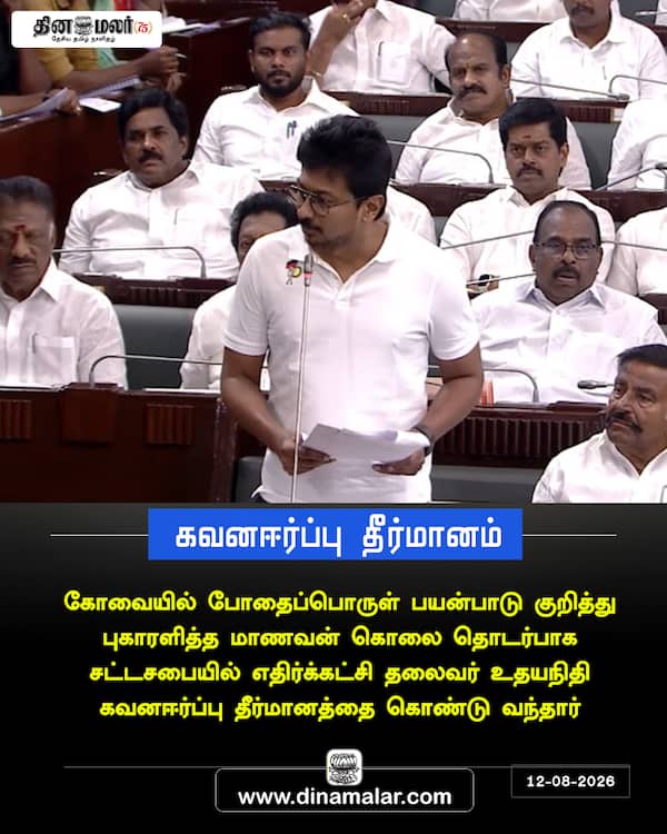 கவனஈர்ப்பு தீர்மானம் 