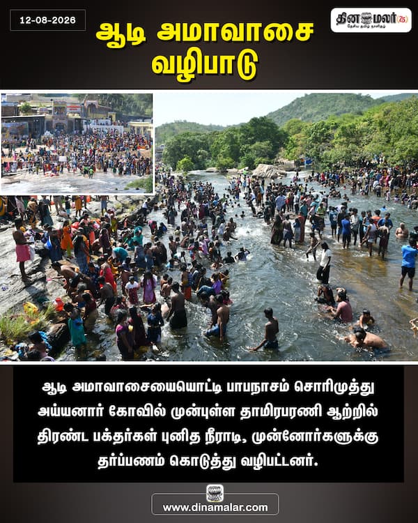 ஆடி அமாவாசை வழிபாடு 
