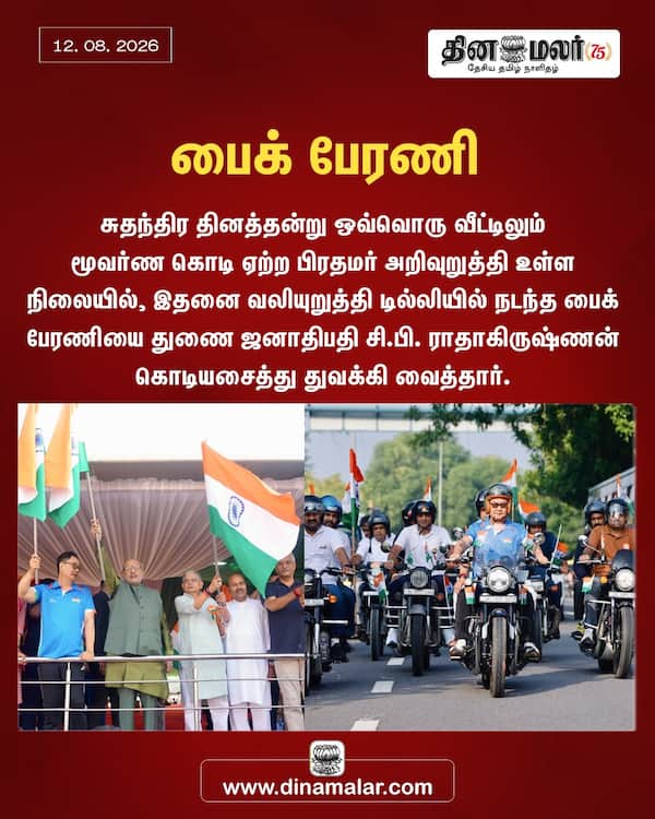 பைக் பேரணி 