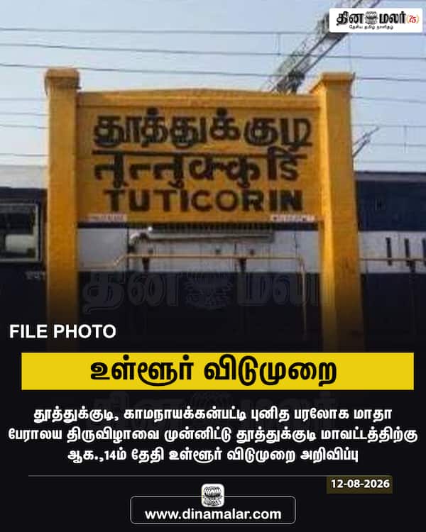 உள்ளூர் விடுமுறை 