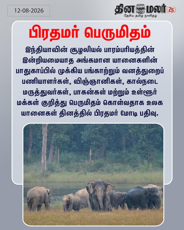 பிரதமர் பெருமிதம் 