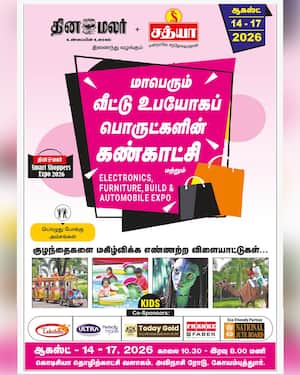 Dinamalar Latest News