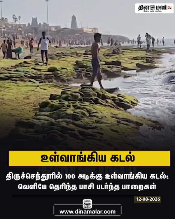 உள்வாங்கிய கடல்