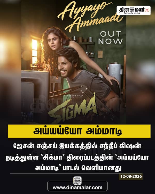 அய்யய்யோ அம்மாடி 