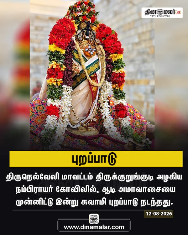 புறப்பாடு 