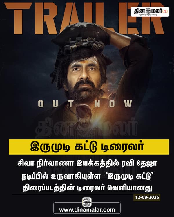 இருமுடி கட்டு டிரைலர் 