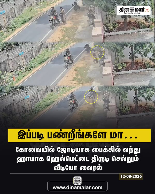 இப்படி பண்றீங்களே மா… 