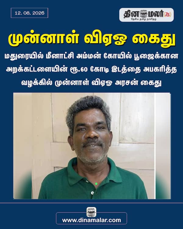 முன்னாள் விஏஓ கைது 