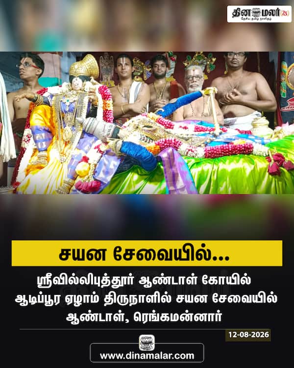 சயன சேவையில்... 