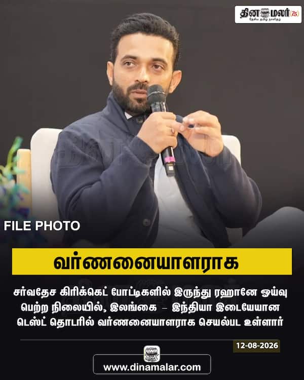 வர்ணனையாளராக 