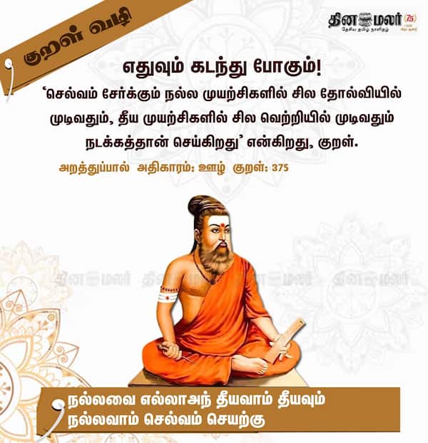 குறள் வழி! 