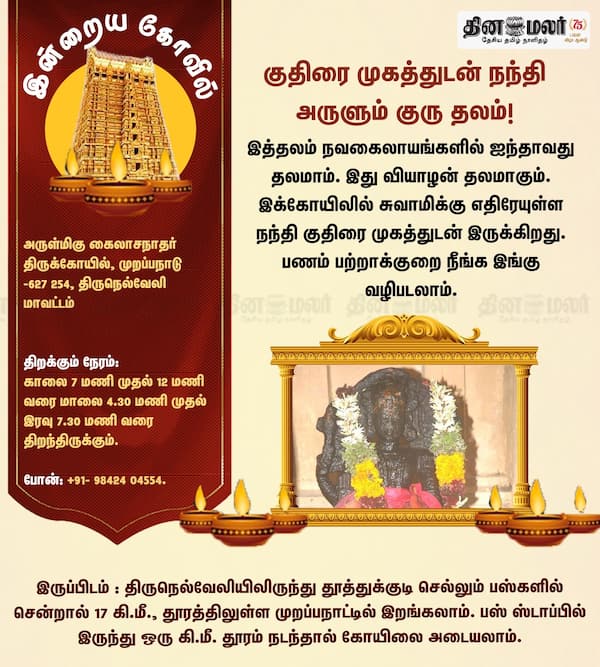இன்றைய கோவில் 