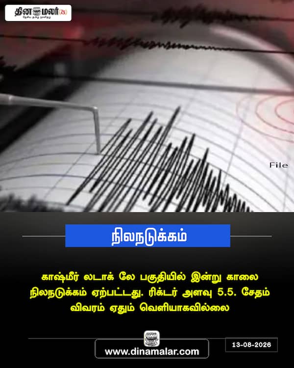 நிலநடுக்கம் 
