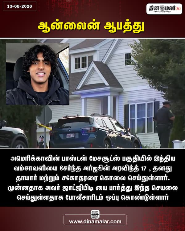 ஆன்லைன் ஆபத்து 