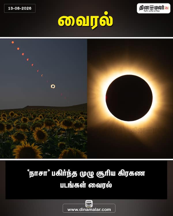 வைரல் 