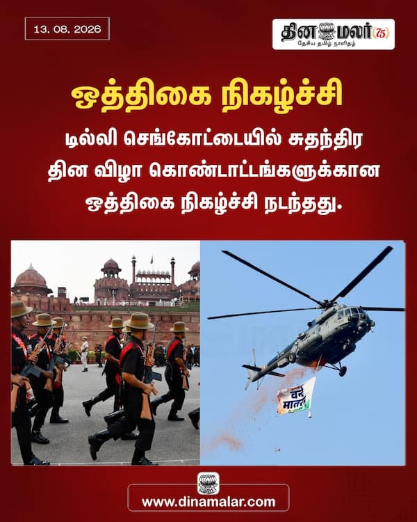 ஒத்திகை நிகழ்ச்சி 