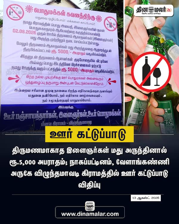 ஊர் கட்டுப்பாடு 