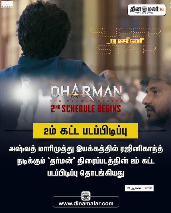 2ம் கட்ட படப்பிடிப்பு 