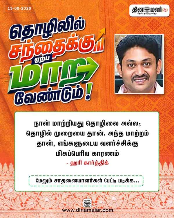 தொழிலில் சந்தைக்கு ஏற்ப மாற வேண்டும்! 