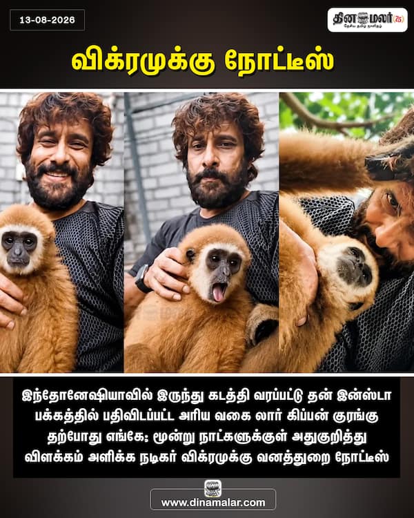 விக்ரமுக்கு நோட்டீஸ் 