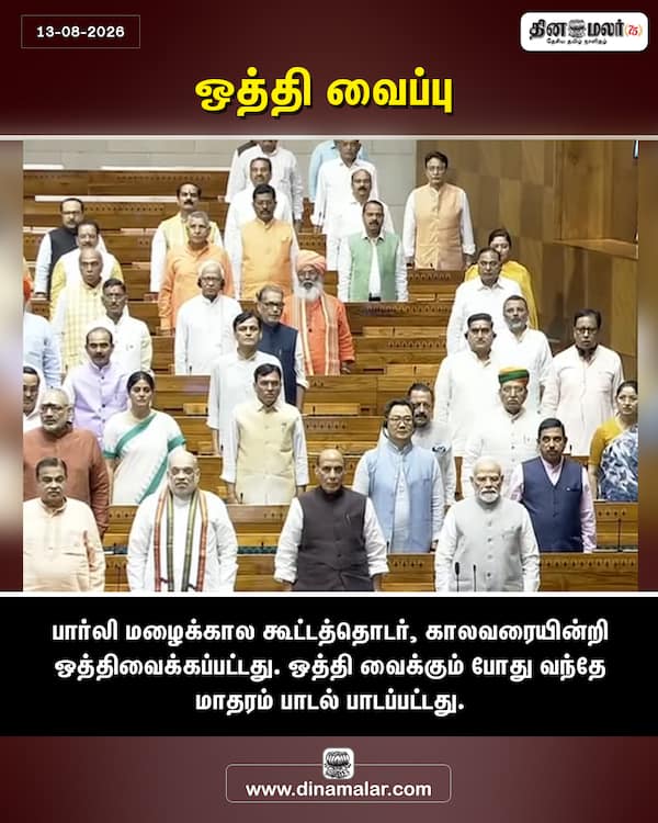 ஒத்தி வைப்பு 