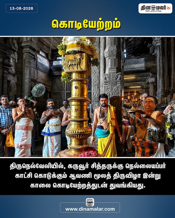 கொடியேற்றம் 