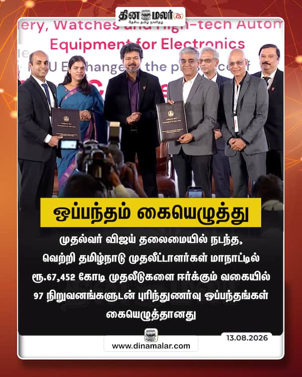 ஒப்பந்தம் கையெழுத்து 
