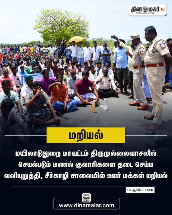 மறியல்