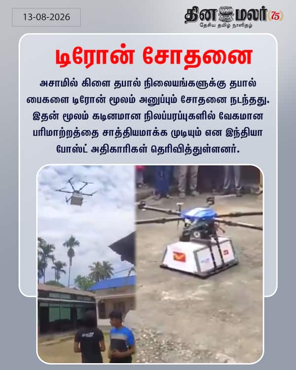 டிரோன் சோதனை 