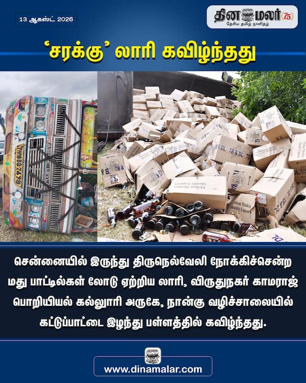 சரக்கு லாரி கவிழ்ந்தது 