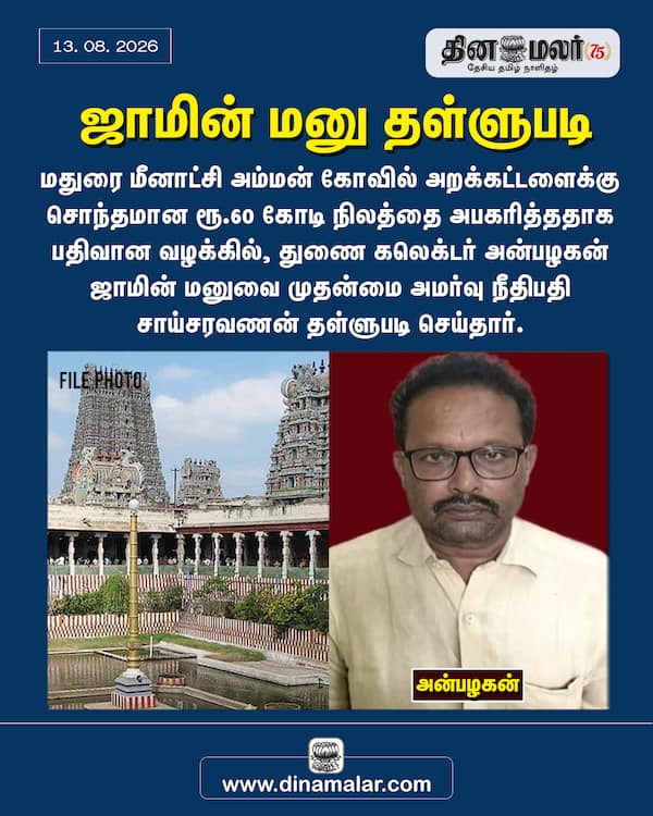 ஜாமின் மனு தள்ளுபடி 